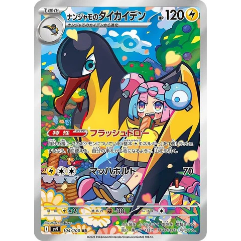 Pokemon TCG Ionos Kilowattrel 104/100 AR (ญี่ปุ่น)