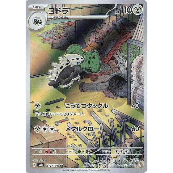 Pokemon TCG Lairon 111/101 AR (ญี่ปุ่น)