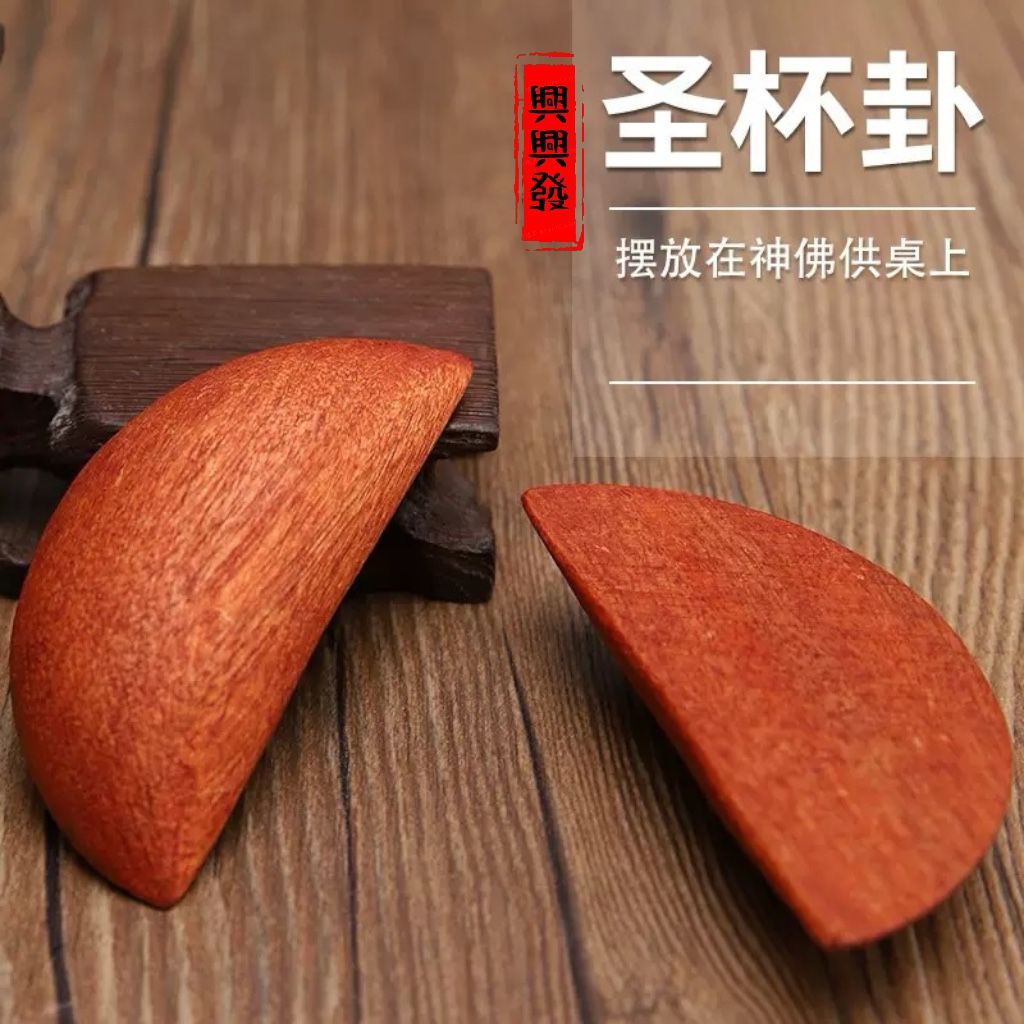 Holy Grail Lucky Peach Wood ไม้สีแดง Holy Grail Holy Grail Holy Divination Utensils/Believe Grail Ho