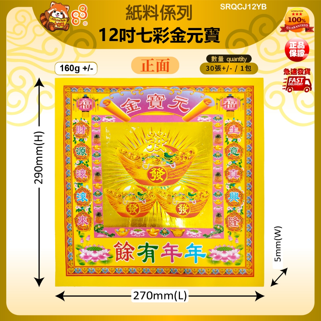 88huat กระดาษทองบูชาบรรพบุรุษบูชาพระเจ้า Qingming เทศกาล First Fifteen Gods คริสต์มาส 12 นิ้วสีสัน G
