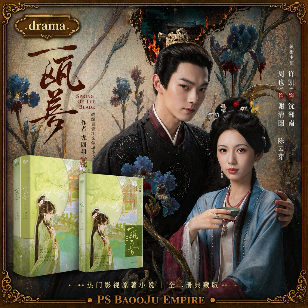 Yizhen Youth All 2 เล่ม [ฟรีการ์ดที่ระลึกพับหน้าคอลเลกชันตั๋วหนังสือ] You Sister Novels Kwon Murder 