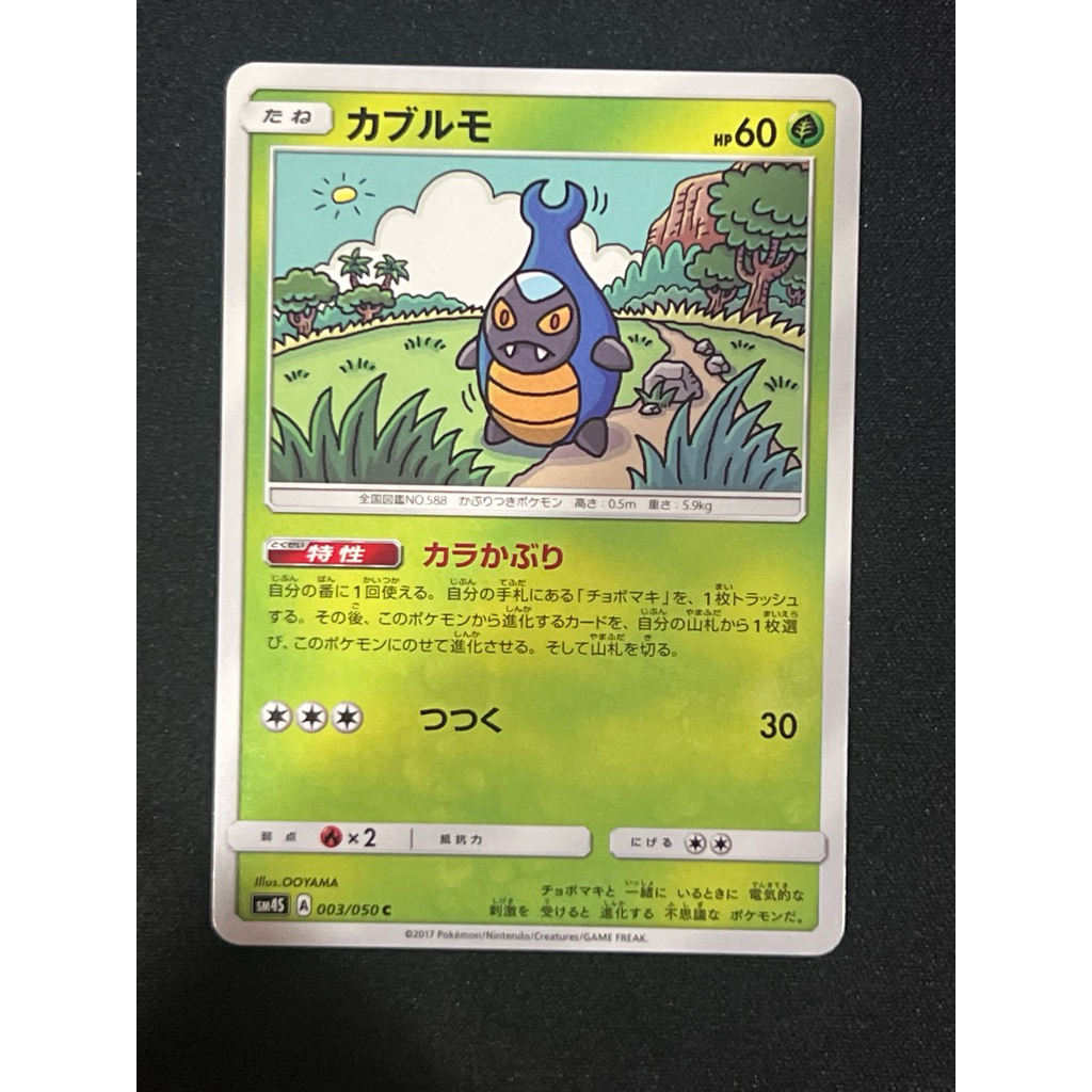 OOYAMA Karrablast 003/050 (JP) (ข้อบกพร่อง) PTCG Cute Common Pokemon Card ญี่ปุ่น
