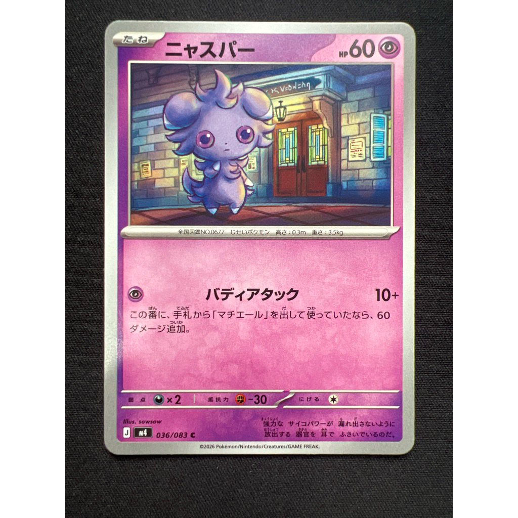 Sowsow Espurr 36 036/083 (JP) x1 PTCG Cute Common Pokemon Card ญี่ปุ่น