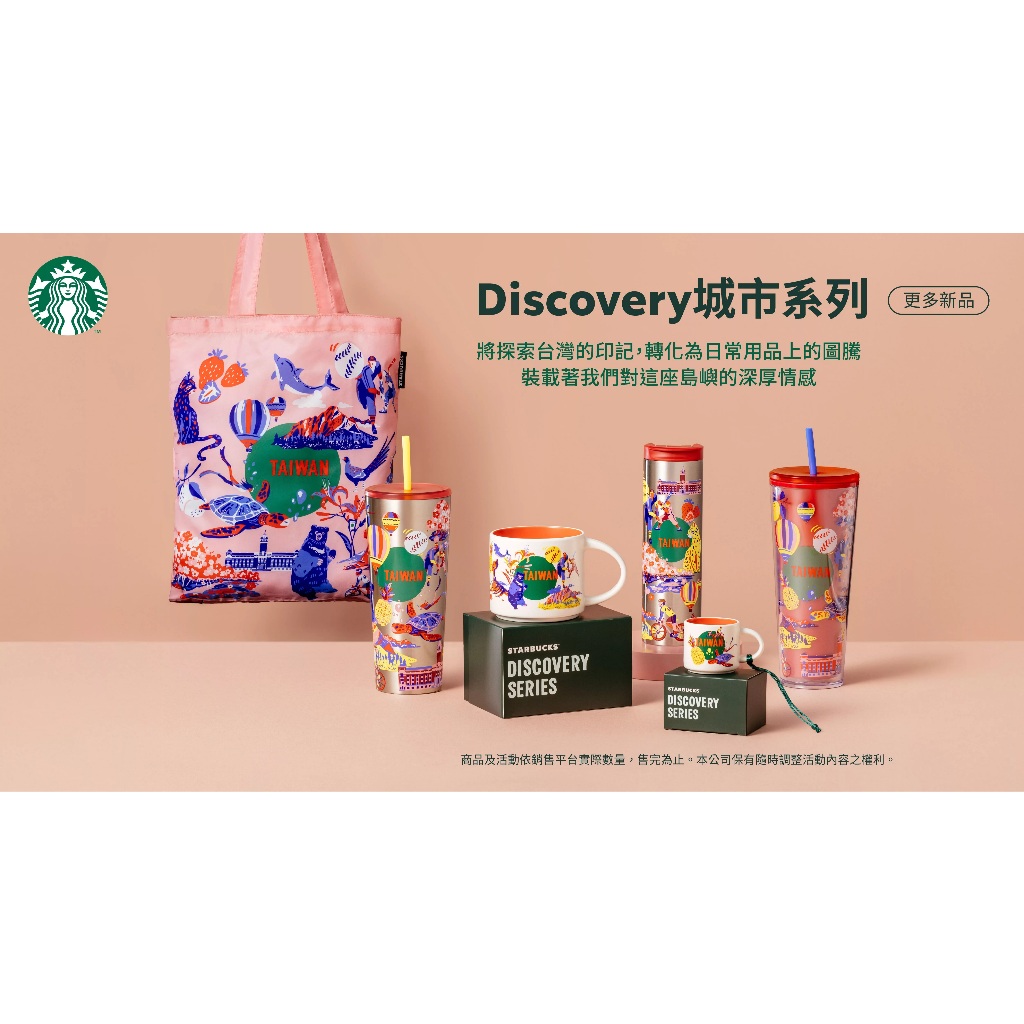 Starbucks Taiwan Discovery Series 2026 - ไต้หวัน / Taipei / Kaohsiung / Taichung / Taoyuan/ Tainan /