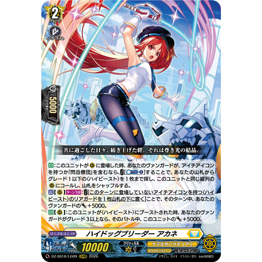 Cardfight Vanguard DZ-SS16/LG09 สุนัขพันธุ์สูง, Akane