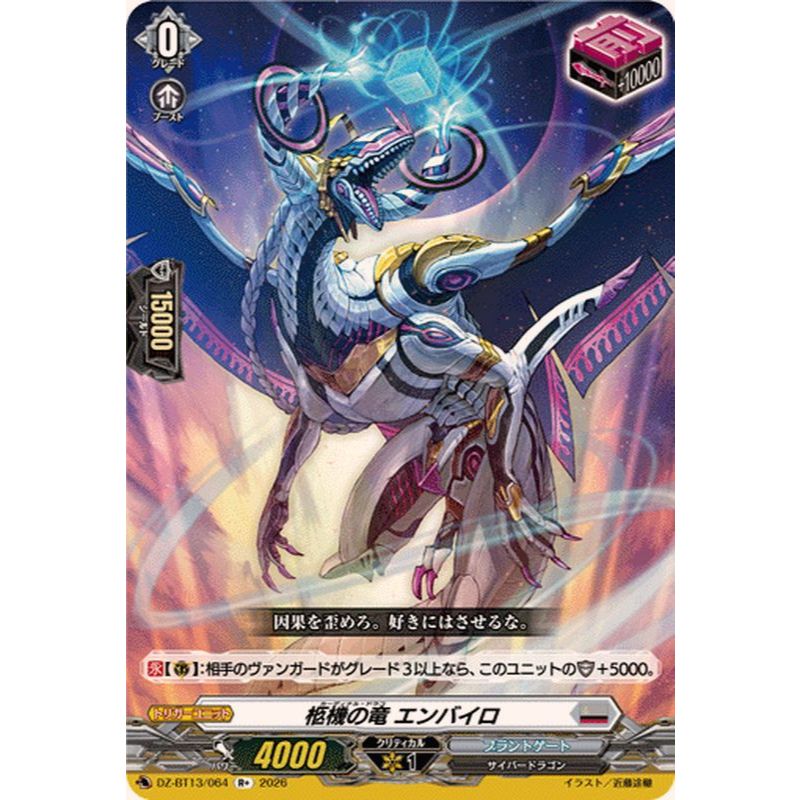 Cardfight Vanguard D-SS11/104 Re Cardinal Draco, Enpyro (JP)D-BT09/Re03-D-BT02/042-DZ-BT03/05