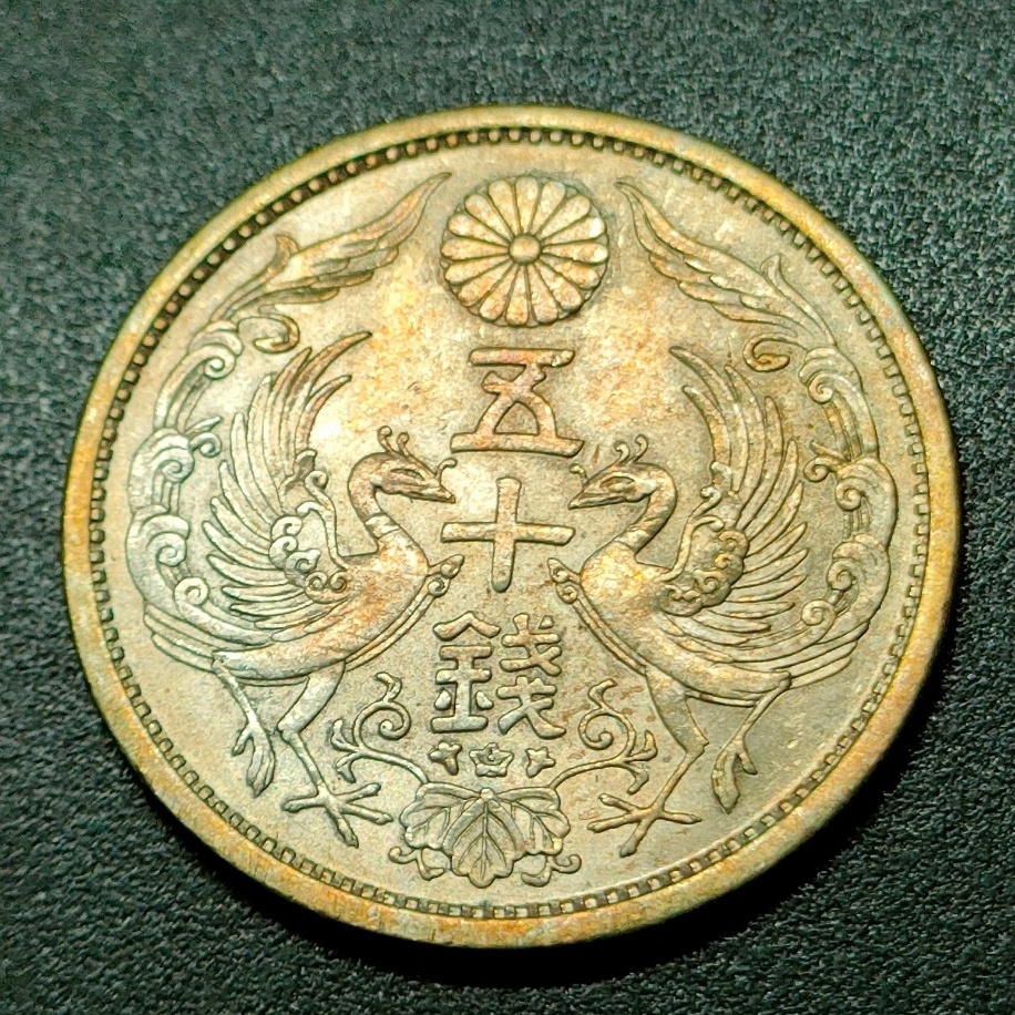 เหรียญเงิน Showa Double Phoenix 50 Sen ของญี่ปุ่น 1918