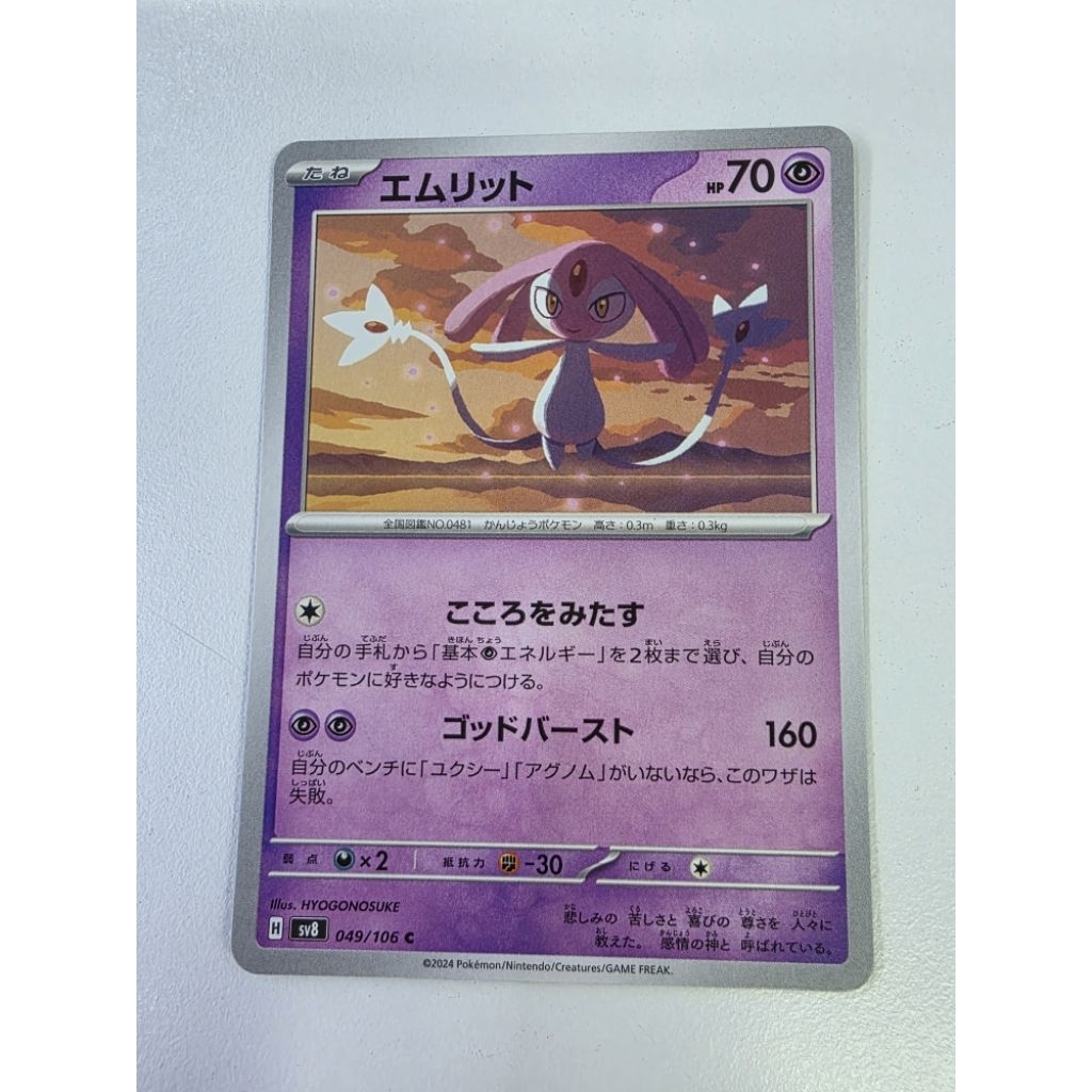 [ญี่ปุ่น] Pokemon TCG Mesprit 049/106 ทั่วไป (Illus. HYOGONOSUKE)