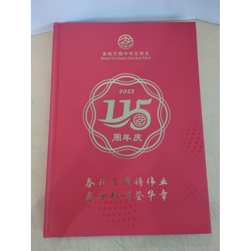 ((CHI) ร้าน Bazhu Juris Mall 2023 115th Anniversary Special Issue