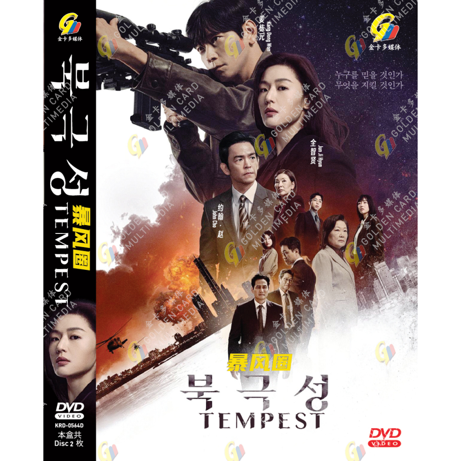Tempest 风圈 Complete Korean TV Drama Series DVD Subtitle ภาษาอังกฤษญี่ปุ่นโปรตุเกส