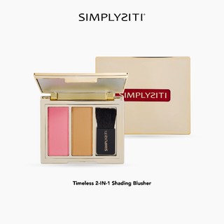 [EXP: 12/2026] SimplySiti Best Selling Timeless 2-IN-1 Shading Blusher TSB01 - Bronzer & Blusher Highly Pigmented
