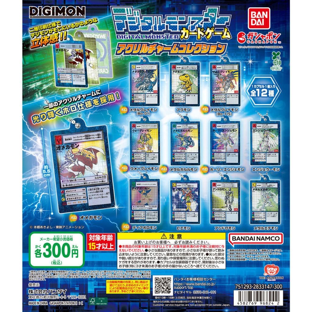 [Bandai] Digimon Digital Monster Card Game Mini Acrylic Charm Collection พวงกุญแจ 数码龙日本大蛋 - Gashapon