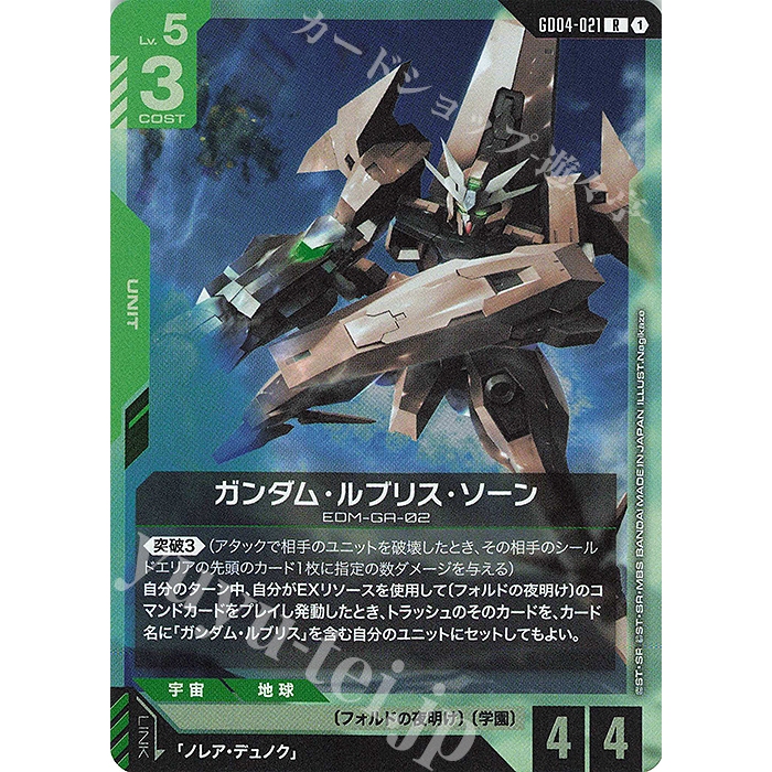 (JP) การ์ดเกมกันดั้ม GD04-0221 Gundam Lfrith Thorn (R)
