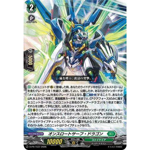 Cardfight Vanguard D-PR/1537 PR Onslught Surf Dragon (JP)D-PR/1538