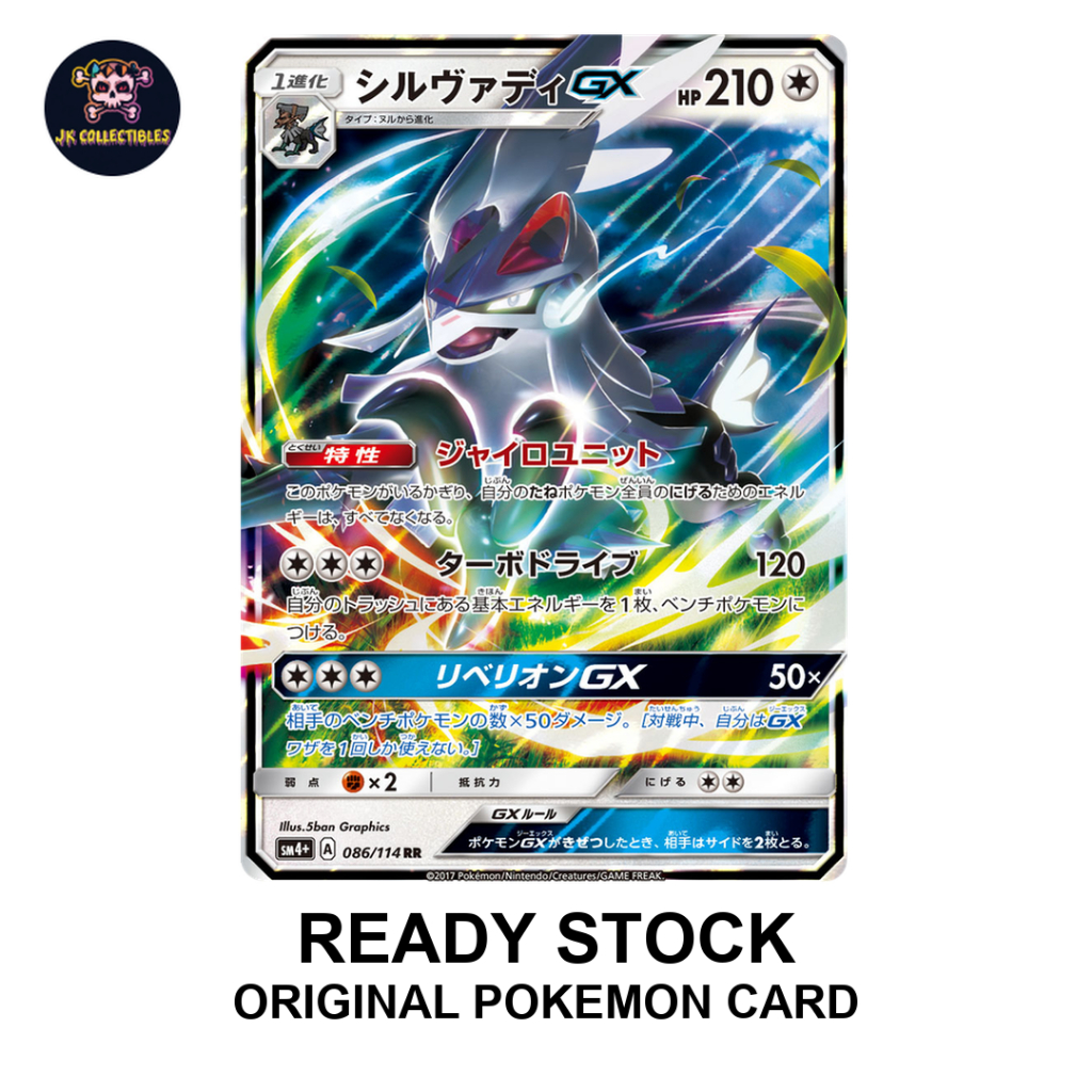 Silvally GX 086/114 RR SM4+ GX Battle Boost การ์ดโปเกมอนญี่ปุ่น