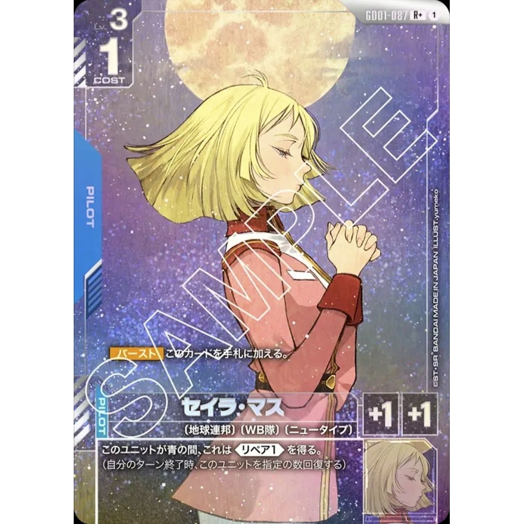 SAYLA MASS – R+ GD01-087 (เวอร์ชั่นญี่ปุ่น)