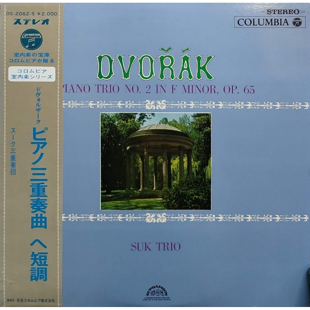 Suku Trio - Dvorak : Piano Trio No.2 In F Minor, OP.65 (LP)