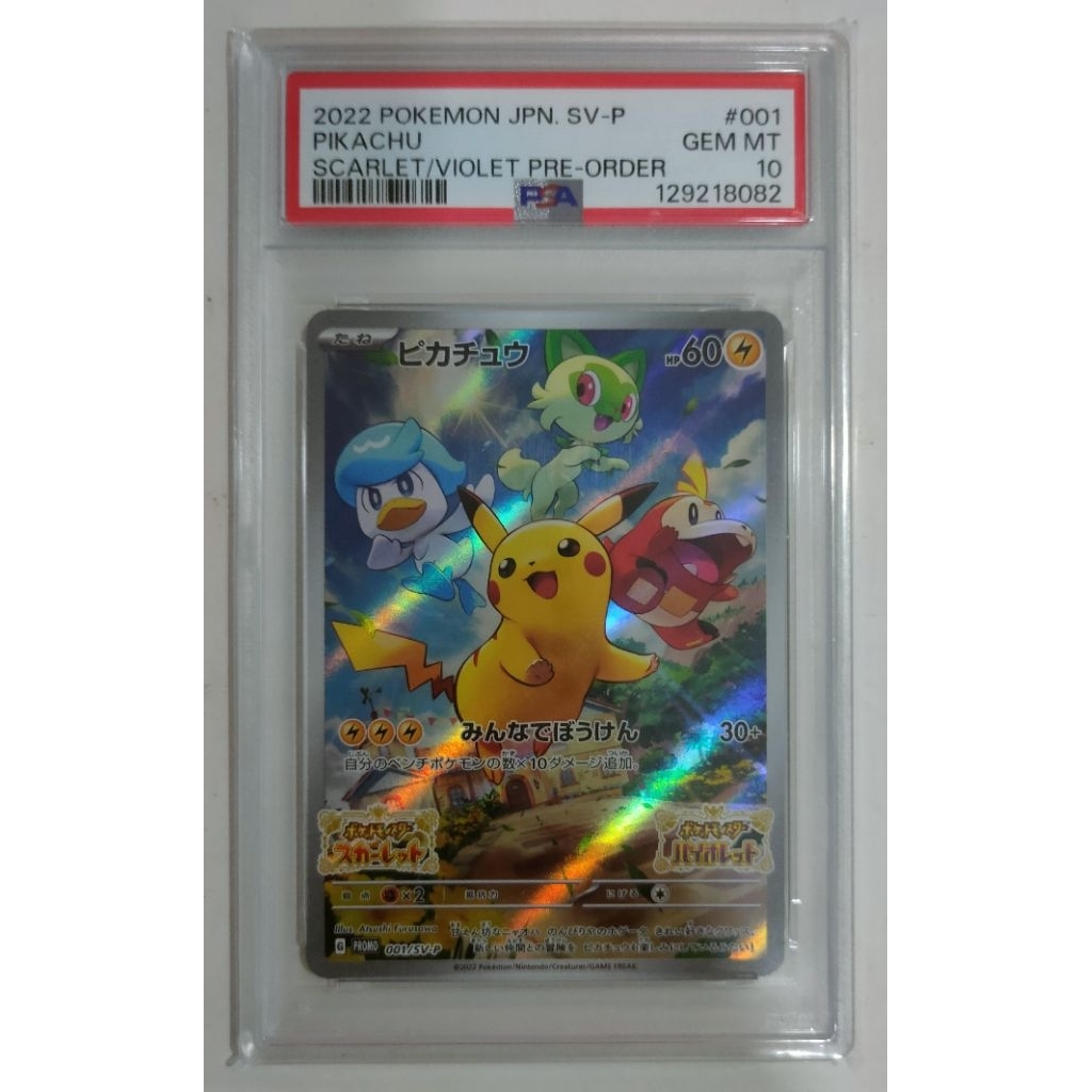 ปิกาจู 1/SV-P [PSA 10]