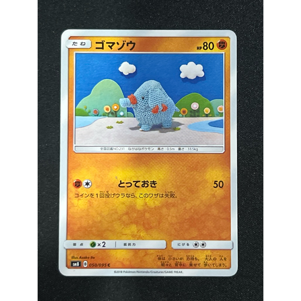 (Whites) Asako Ito Phanpy 50 050/095 (JP) x1 PTCG Cute Common Pokemon Card Japanese