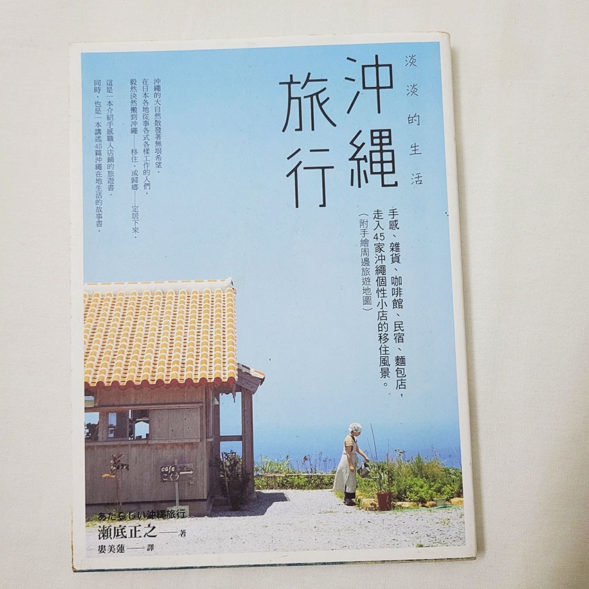 หนังสือเก่า หนังสือมือสอง Buku terpakai Japanese Writer Masao Seed Okinawa Travel Light Life Groceri