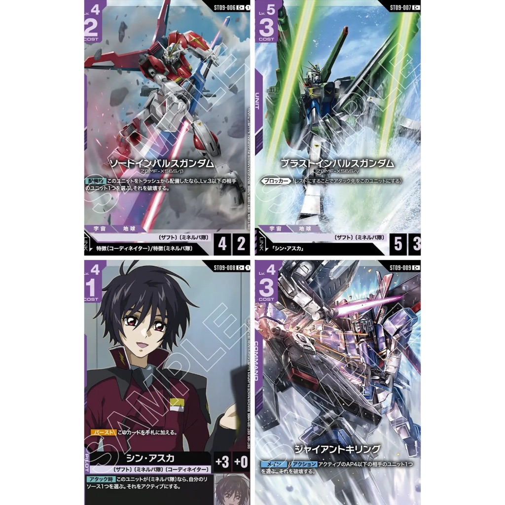 การ์ดเกมกันดั้ม [ST09] [C+]Sword Impulse/ Blast Impulse/ Giant Killing