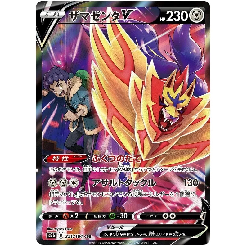 Pokemon TCG s8b[CSR] Zamazenta V 251/184