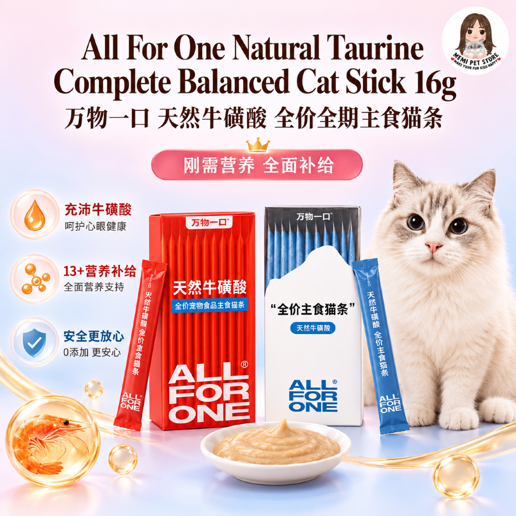All For One 万一口 Natural Taurine ไม่มีเพิ่มหลัก Complete Cat Stick 16g 天然牛酸 无加全条价 全身