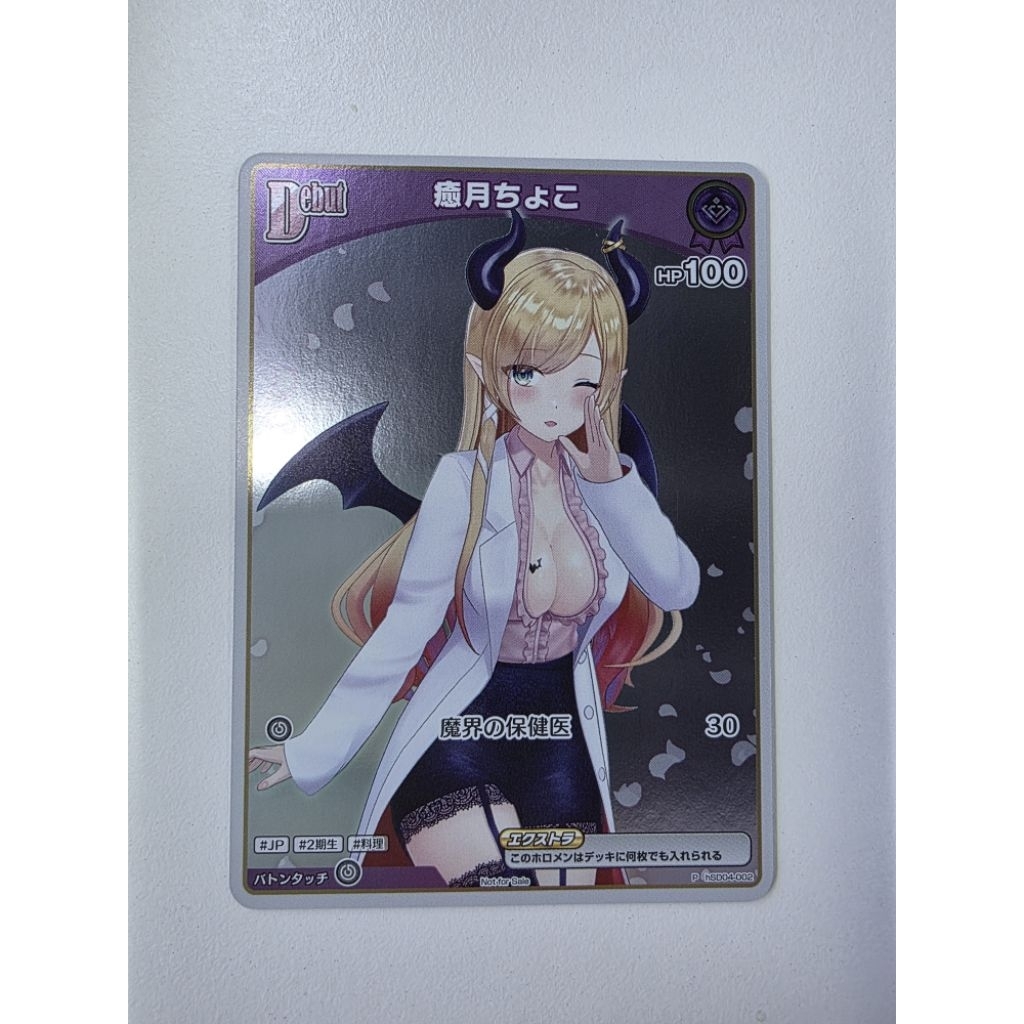 ️ Hololive OCG hSD04-002 P PR Choco