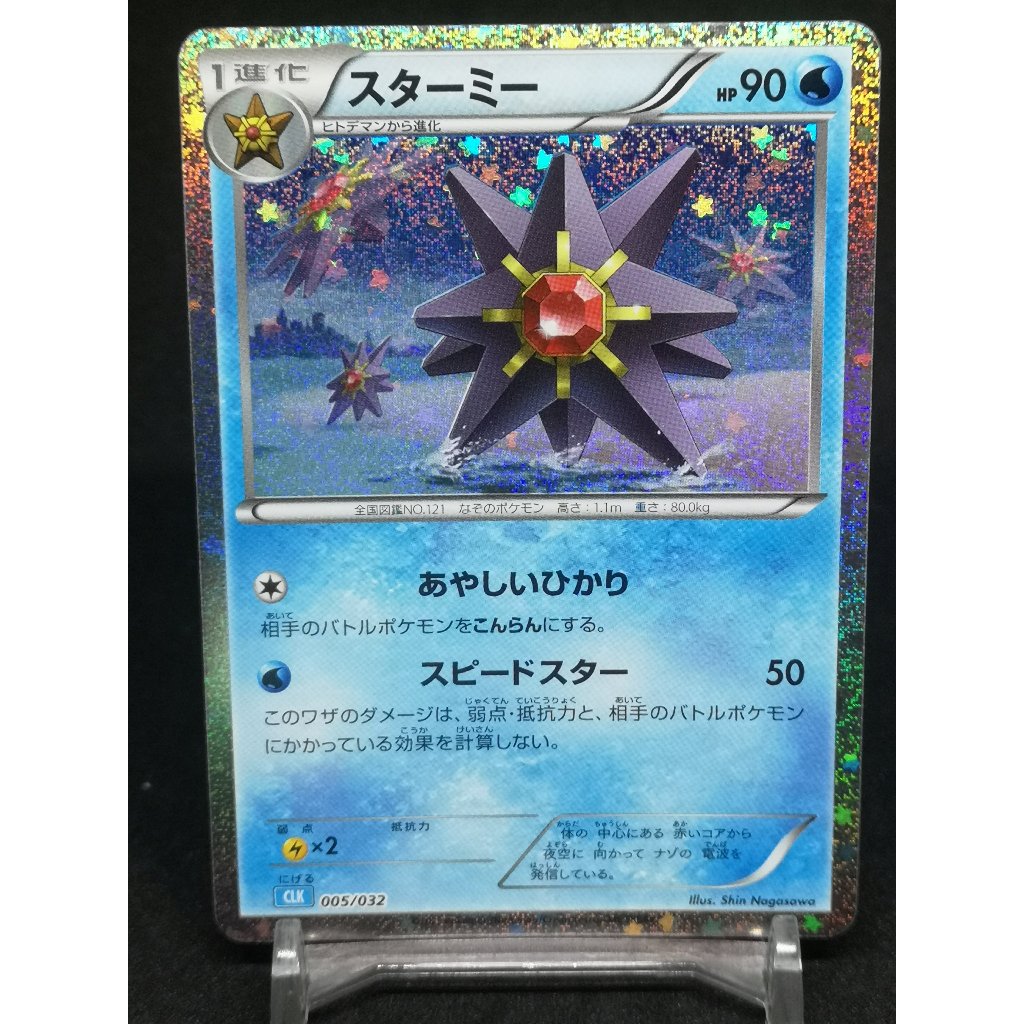 Starmie Pokemon Card Japanese CLASSIC PTCG [มาพร้อม Toploader]