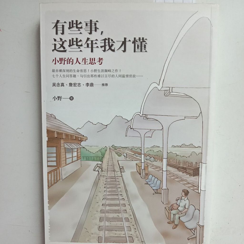 E9/Some Thinks, I Understand All Years/Onos Life Thinking/Ono/Personal Growth/Relationship/Simplifie