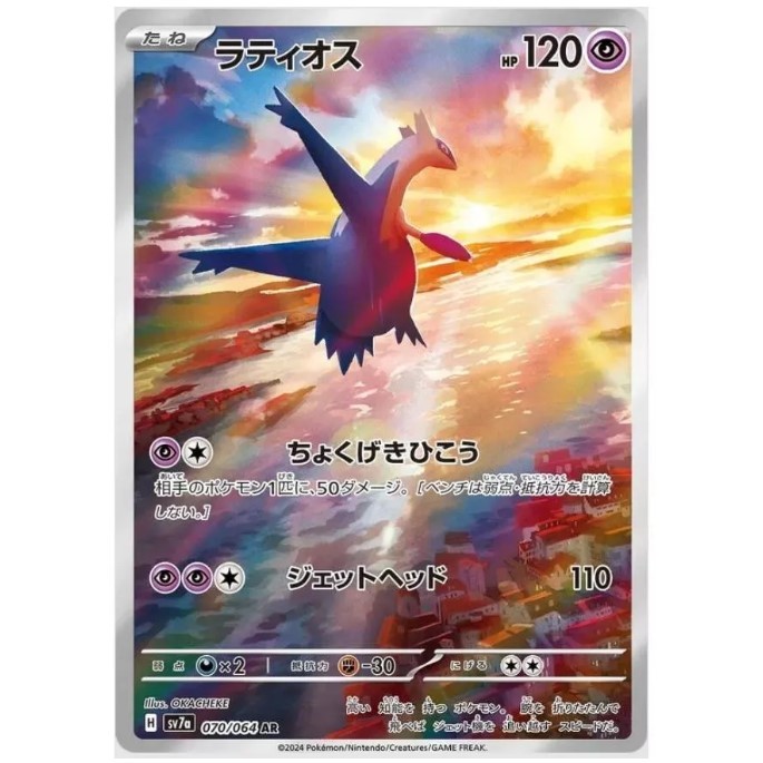 Pokemon TCG Latios Art AR Japanese Single [พร้อม Toploader ฟรีและ FREEBIES]