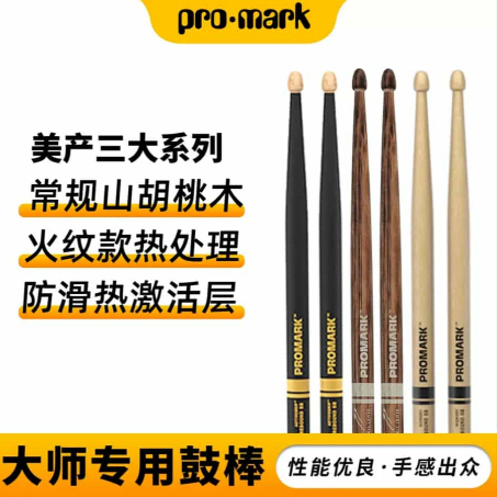 ไม้ตีกลอง PROMARK สําหรับนักเรียน ระดับกลาง มืออาชีพ 5A 7A