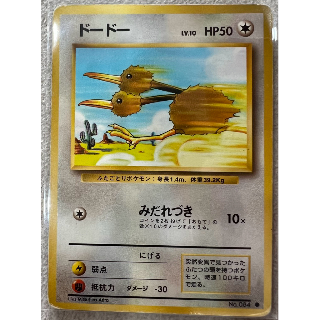 Pokemon TCG [JP] - Dodou (ทั่วไป) No.084 - [1996 Pokemon Expansion Pack]