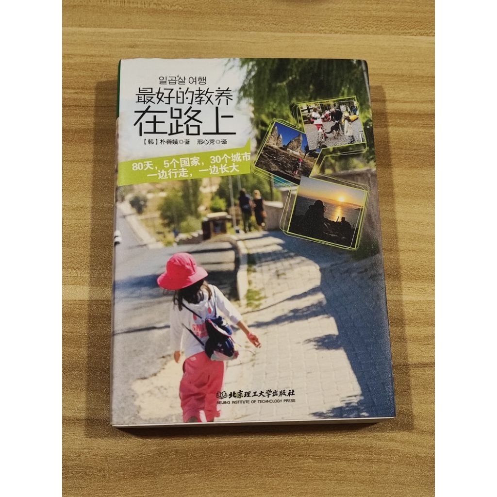 ((CHI) Park Sun-the Best Parenting On the Road