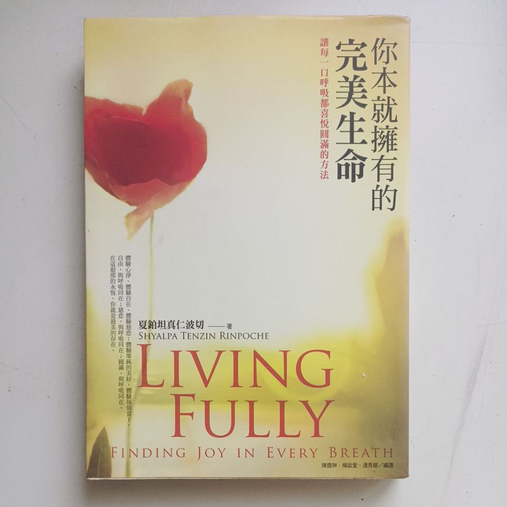 R3/The Perfect Life You Have: วิธีหายใจทุกลมหายใจ Happyly Perfectly/. ผู้แปล Shyalpa Tenzin Rinpoche