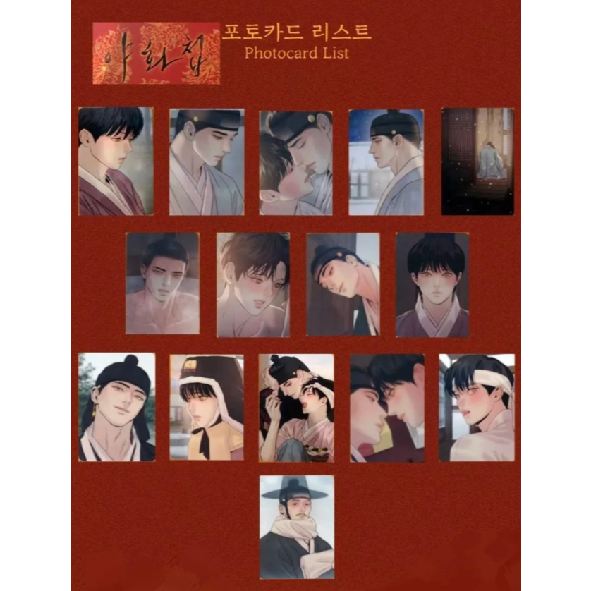 [LEZHIN] จิตรกรแห่งกลางคืน 1.0 & 2.0 - Photocard โปสการ์ดจากหนังสือ
