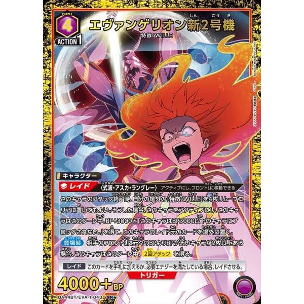 Union Arena Evangelion UA44BT/EVA-1-043 Evangelion หน่วยใหม่-02 SR