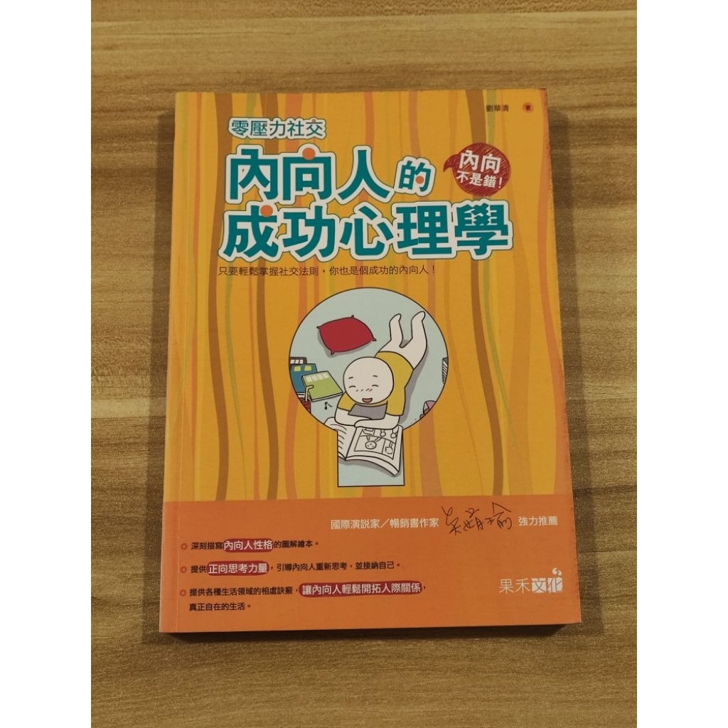 ((CHI) Liu Huaqing-Zero Pressure Social Introvert Success จิตวิทยาแห่งผู้แนะนํา