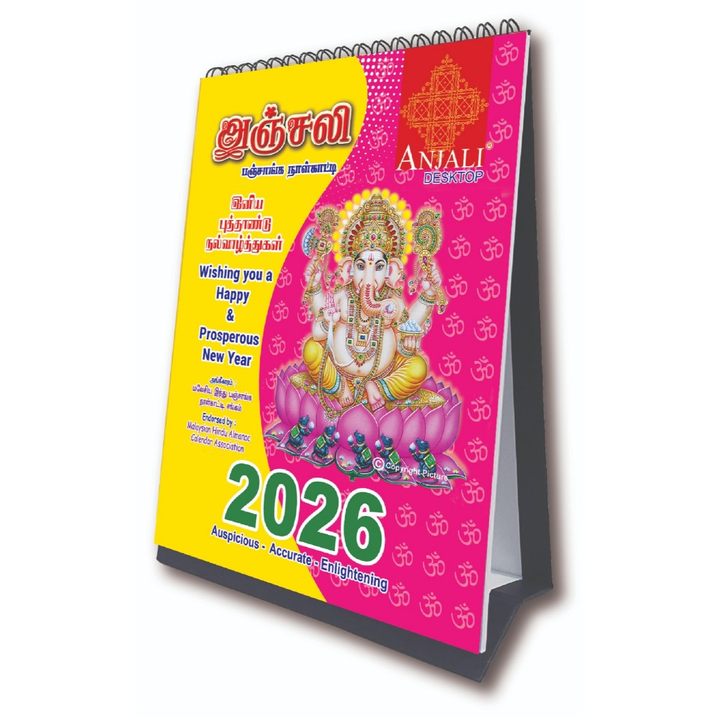 Anjali Calender - 2025 - เวลา