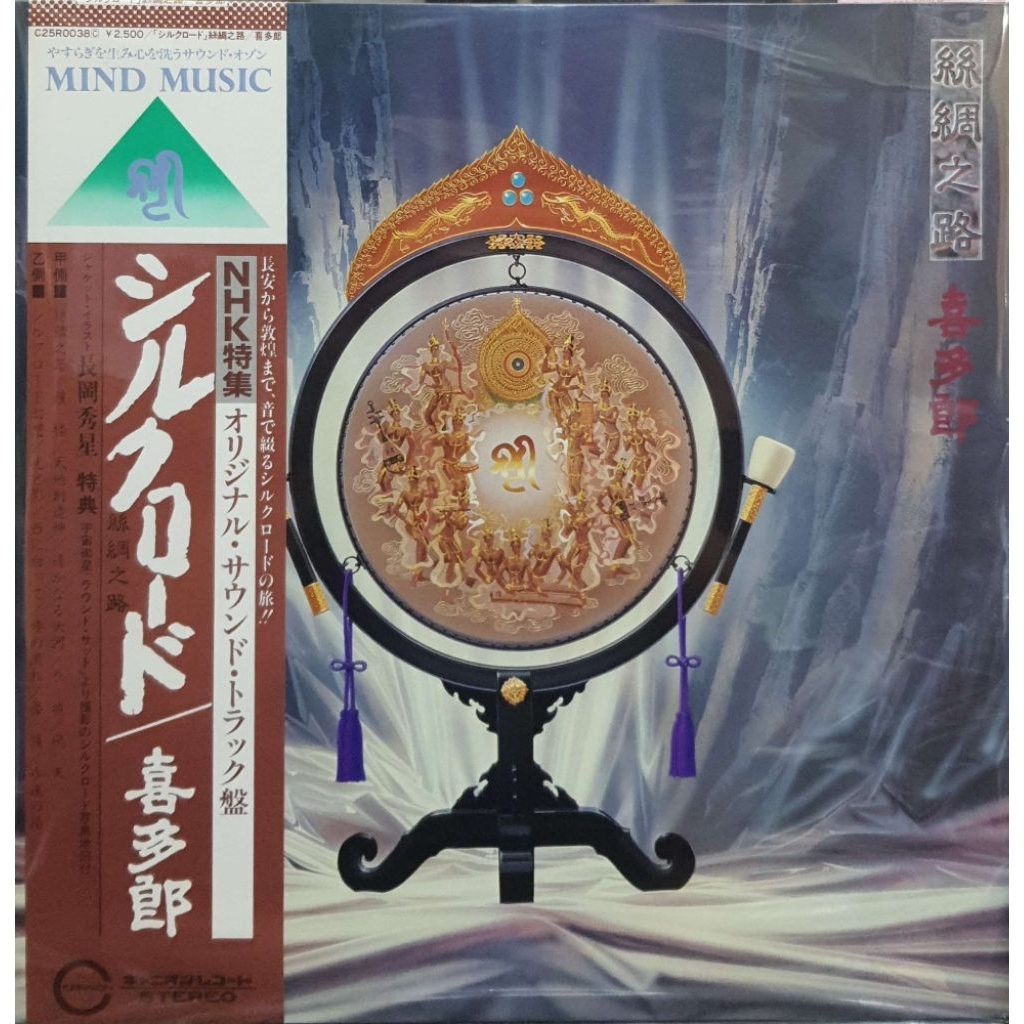 Kitaro 多 Kitaro - Silk Road (LP)