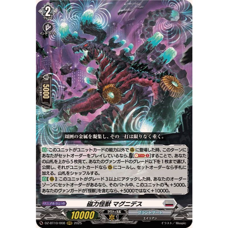 Cardfight Vanguard [JP] DZ-BT10/008 (RRR) Magnetic Force Monster, Magnides dz-ss16/010