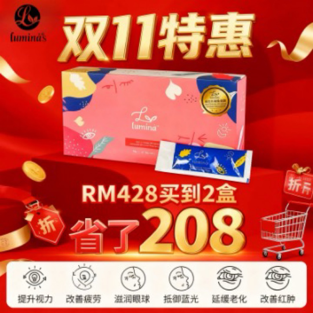 11.11 Lumina Eyes วิตามิน จิมาท