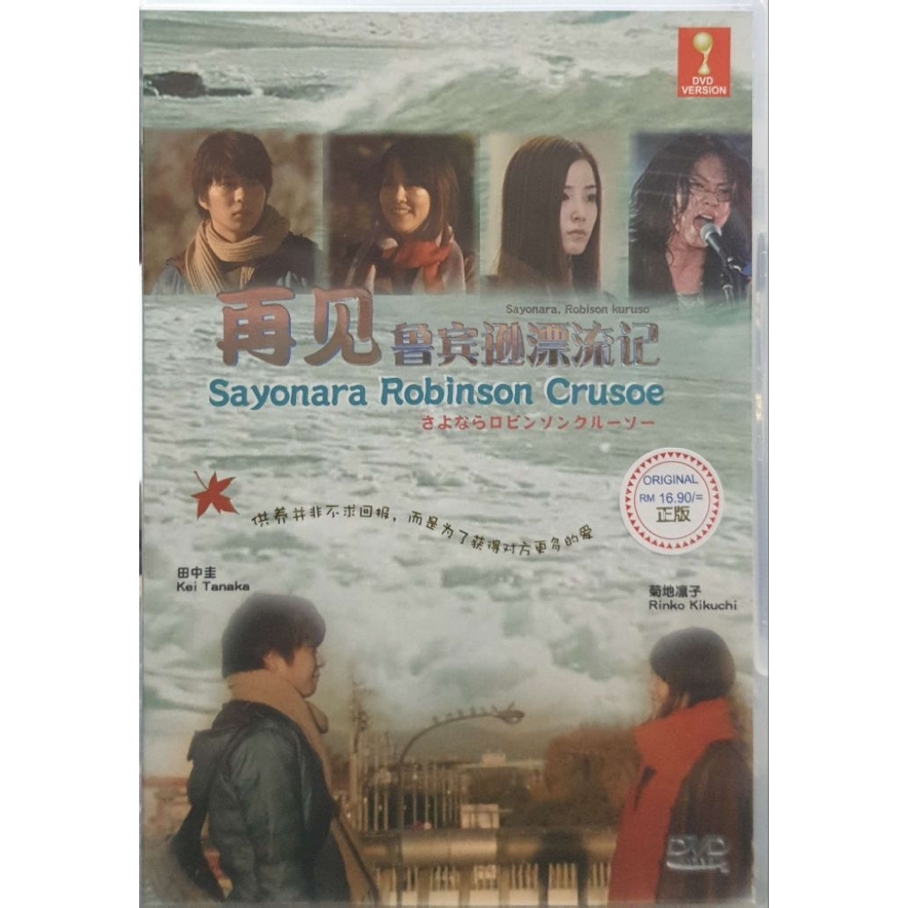 Sayonara Robinson Crusoe -  (ดีวีดี)