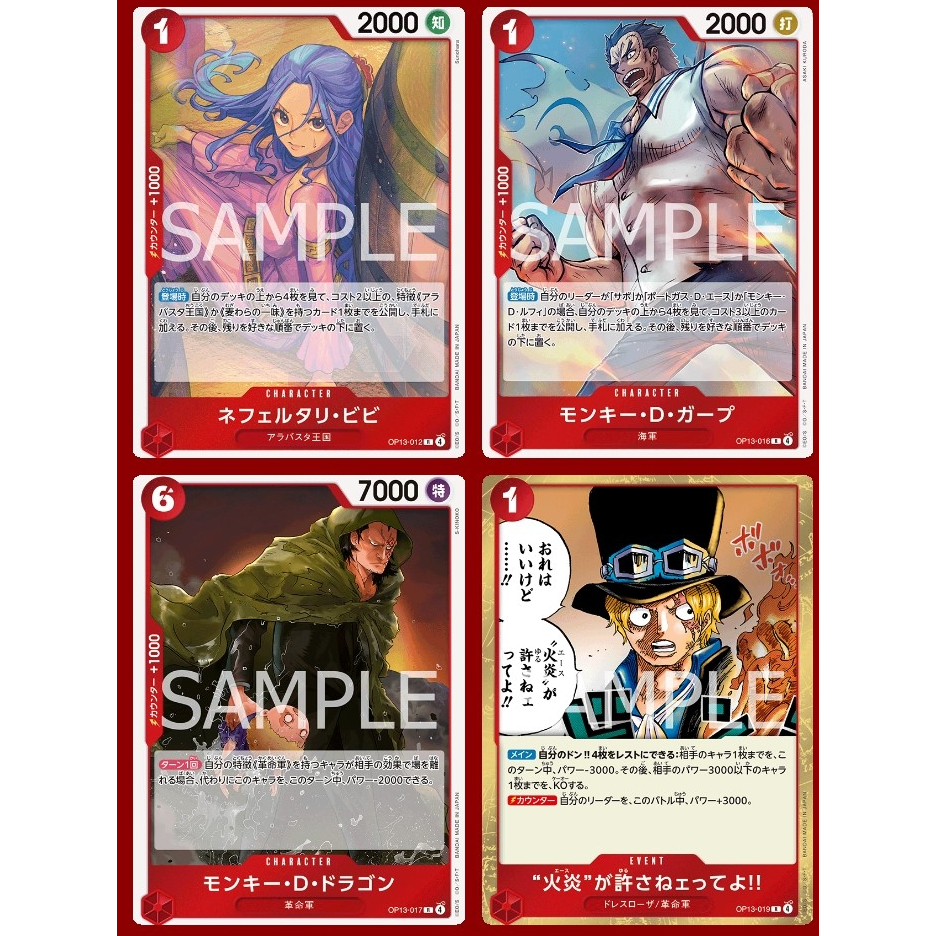 OP13 การ์ดเกม One Piece - INHERITED WILL - OP13-012 / OP13-016 / OP13-017 / OP13-019