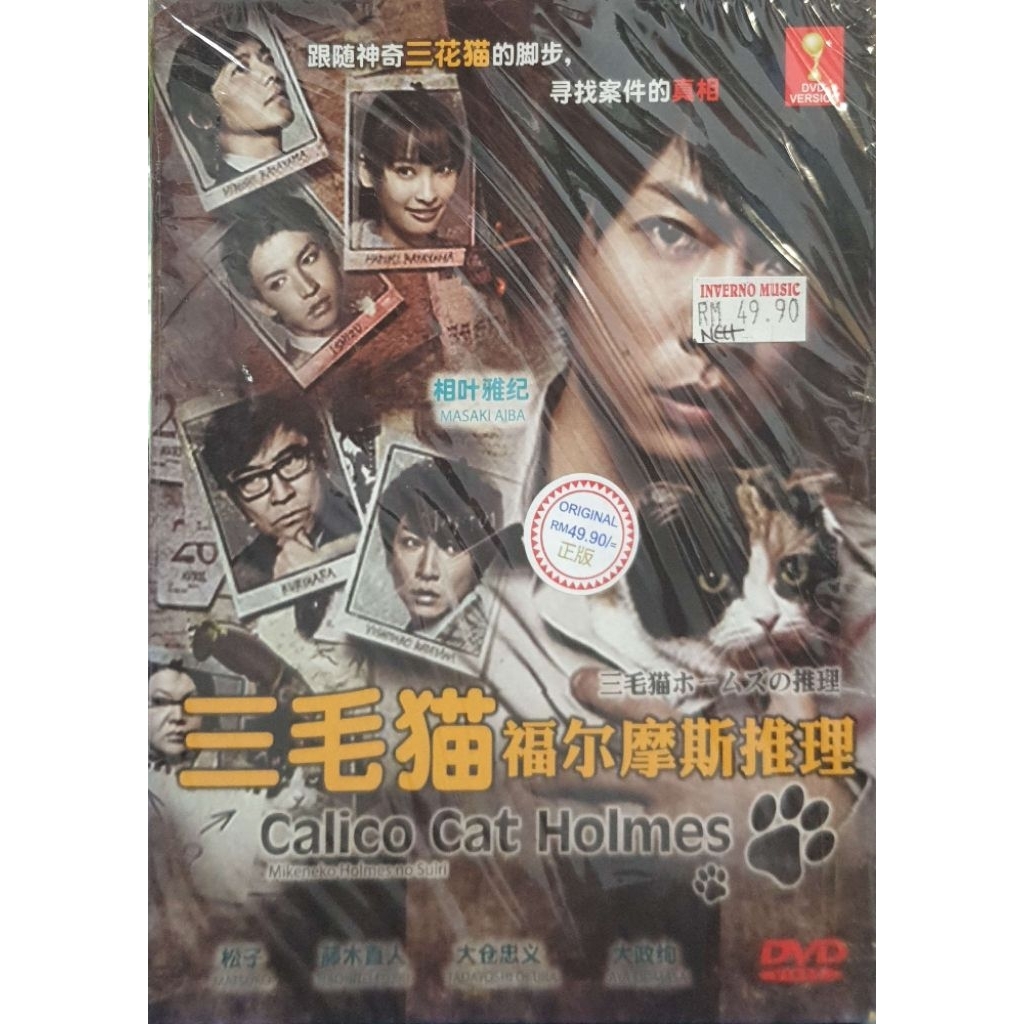 Calico Cat Holmes-Smao Cat Holmes การให้เหตุผล (ดีวีดี)