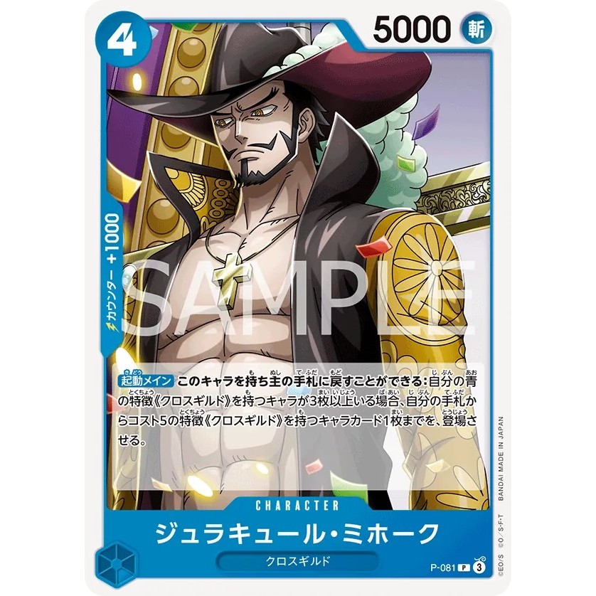 ONE PIECE P-081 Dracule Mihawk