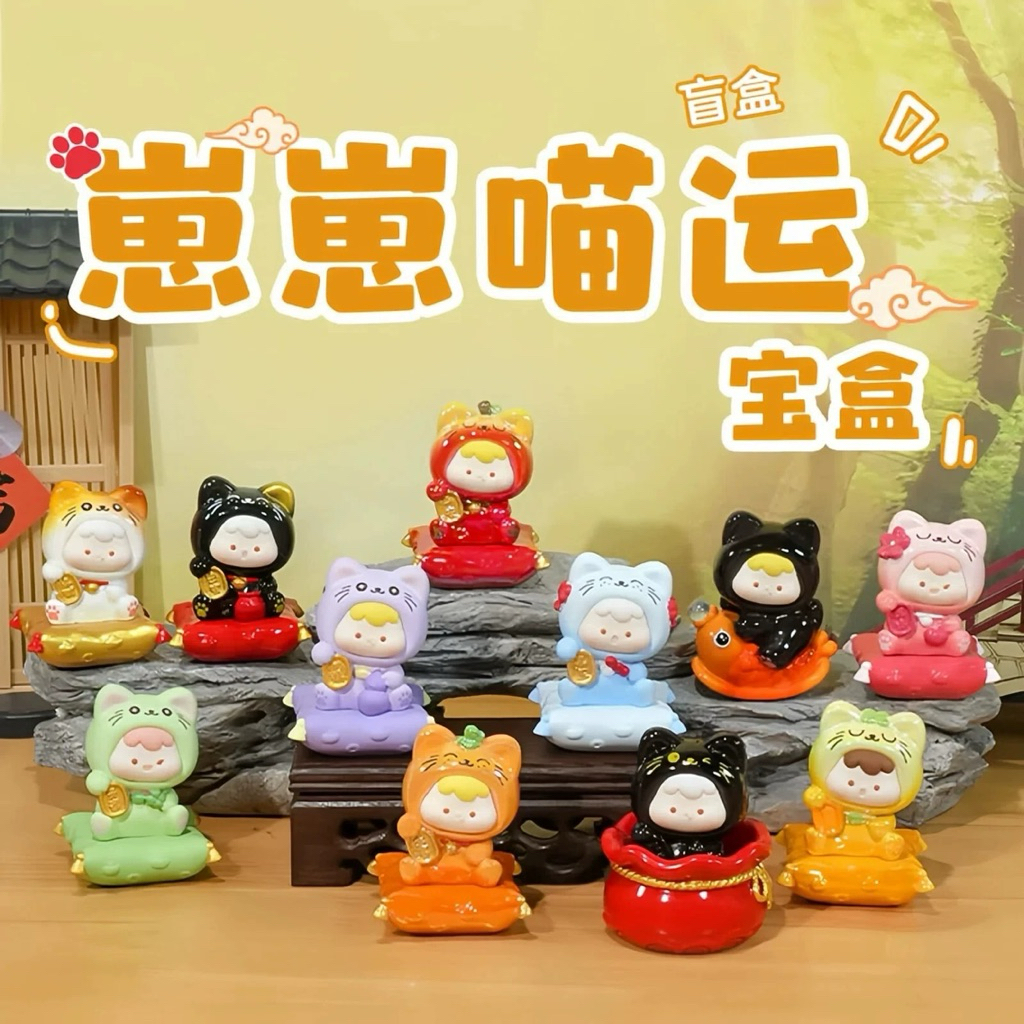 🌸กล่องตาบอดของฉัน🌸 Cub Meow Luck Treasure Box Mystery Box รวม 9+2 รูปแบบ