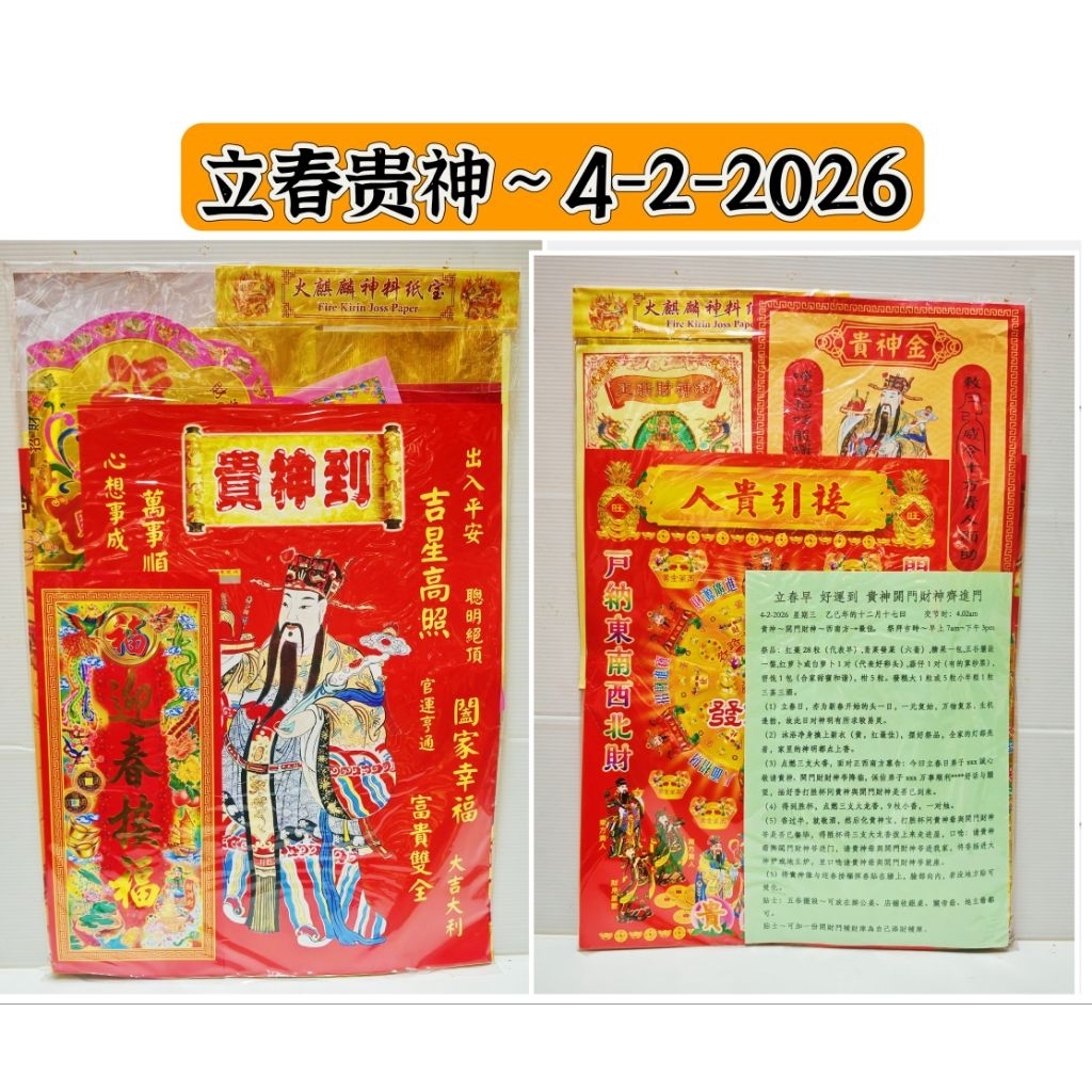 Lichun Gui Shenbao~4-2-2026 วันพุธ วันหยุดจัดส่ง 4.02 am