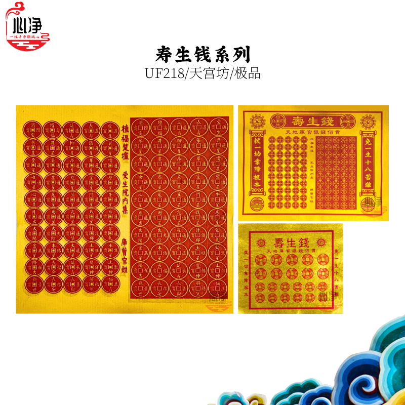 [Xinjing] Premium Life Money (1,000 แผ่น) -Premium Life Money/Yellow Paper Life Money/Life Money/Rep