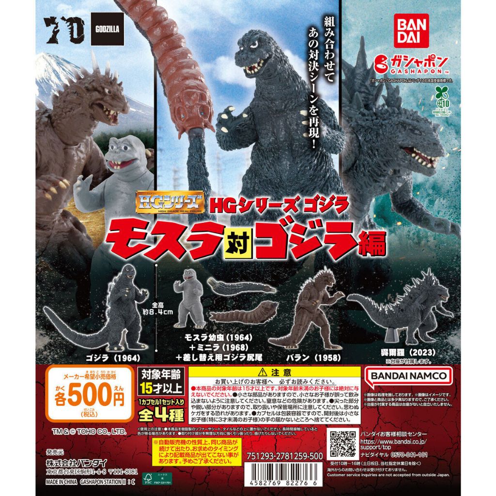 [Bandai] HG Series Godzilla Mothra vs Godzilla Mini Figure Kaijuverse - Gashapon Gachapon Capsule To